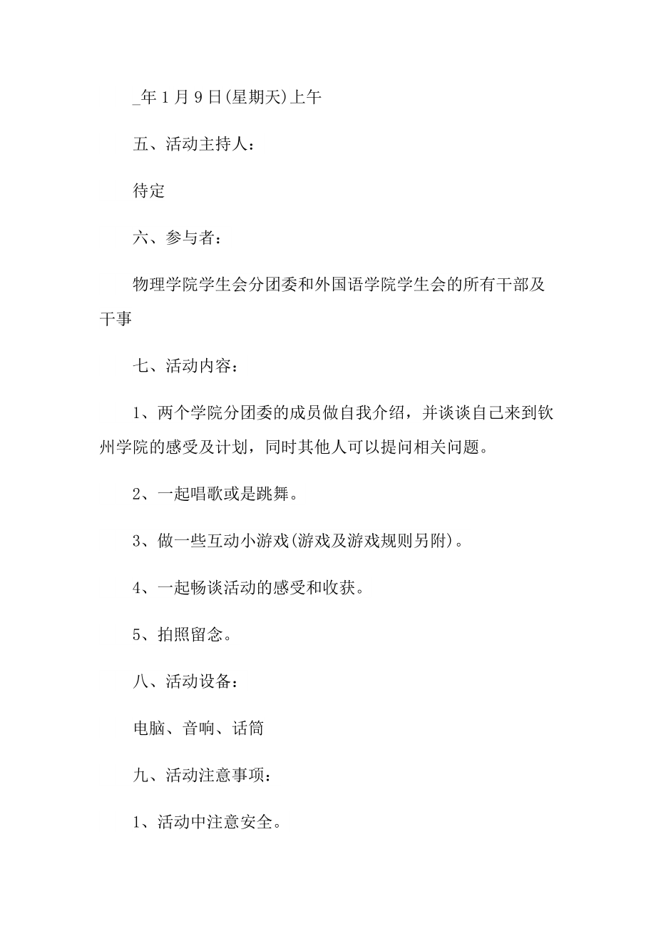 建团一百周年活动方案策划书.doc_第3页