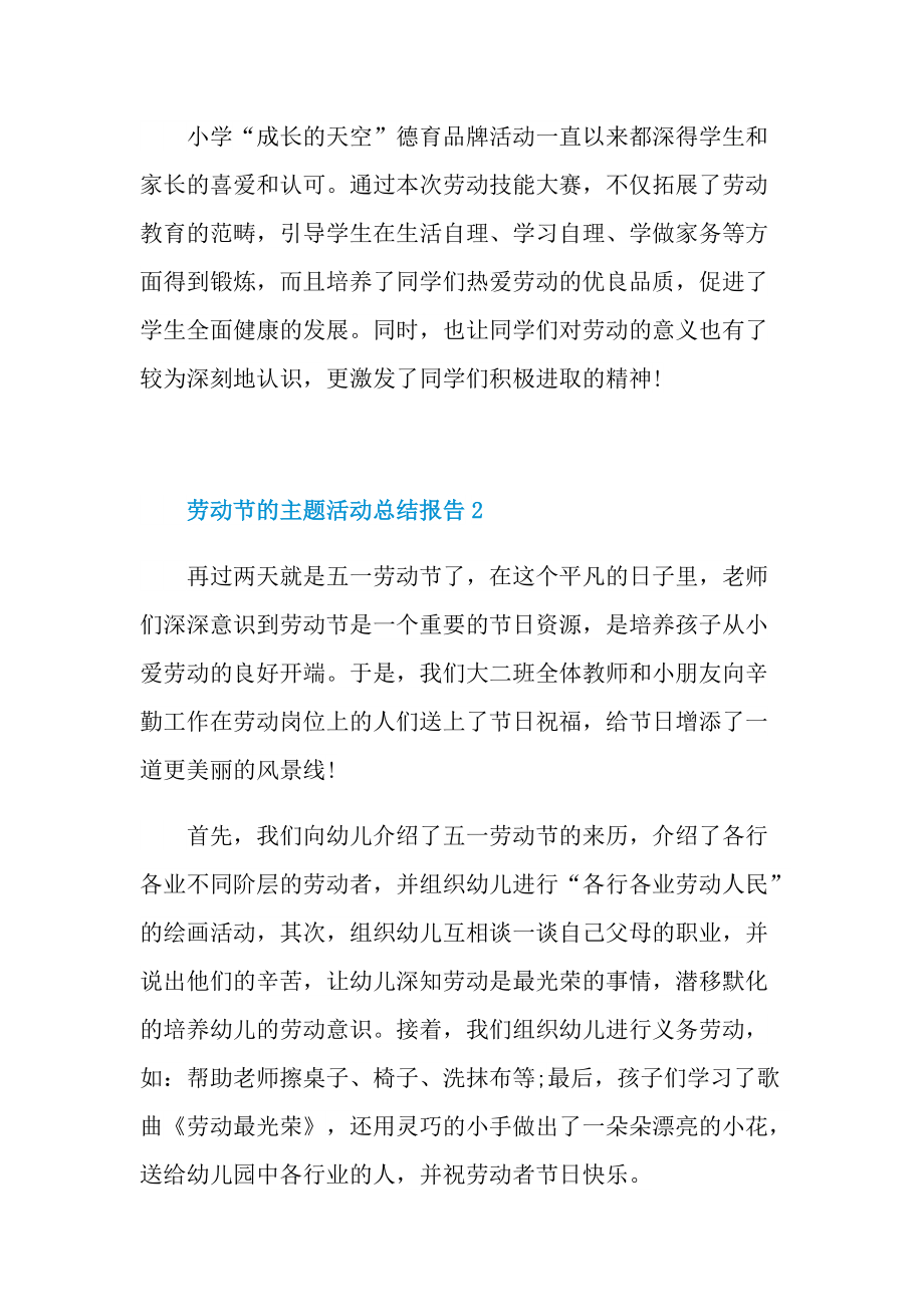 劳动节的主题活动总结报告.doc_第2页