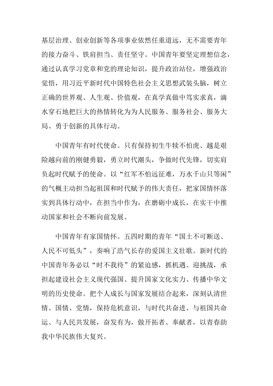 建团100周年心得体会与活动总结.doc_第2页