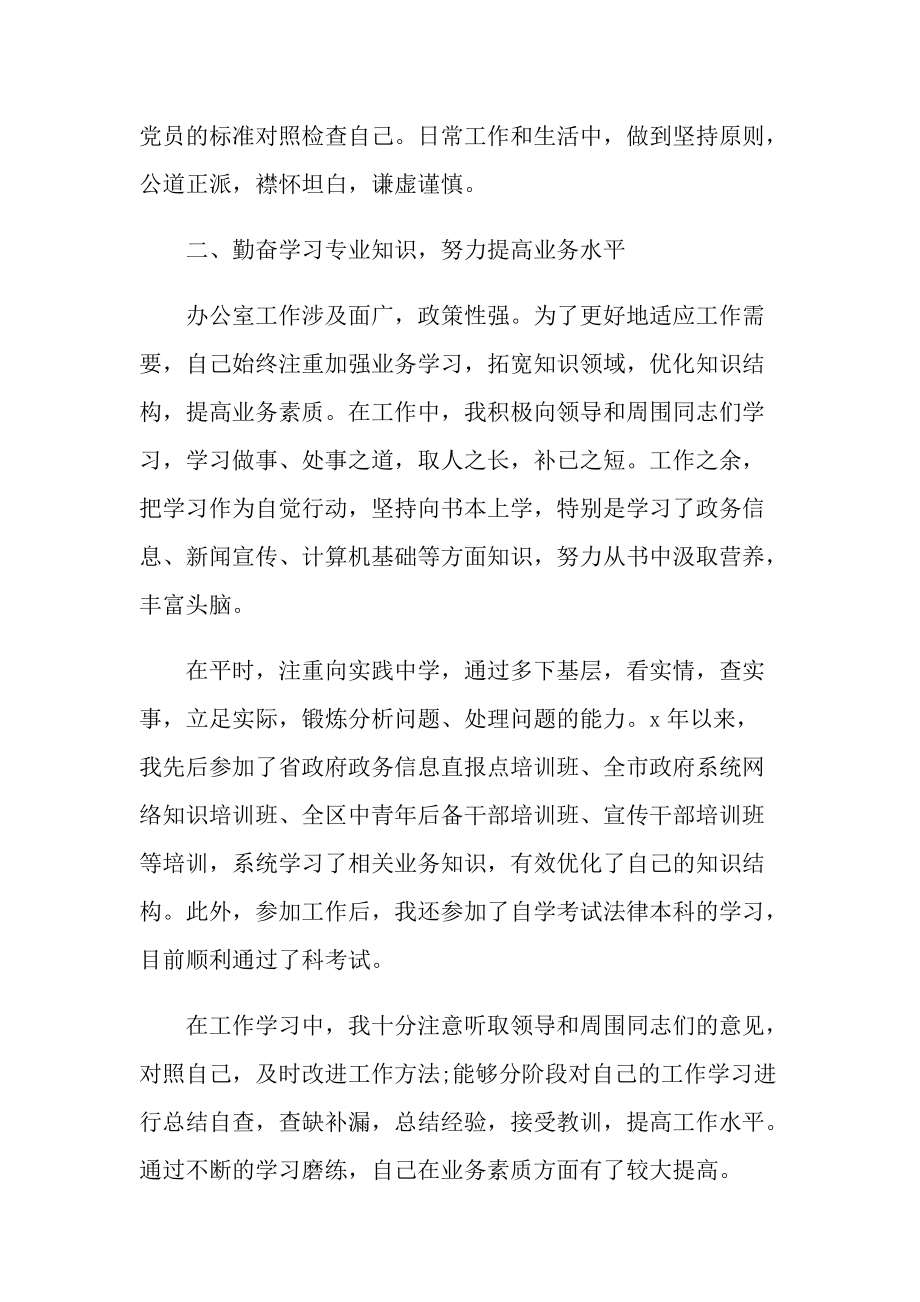 2022公务员考核个人总结.doc_第2页