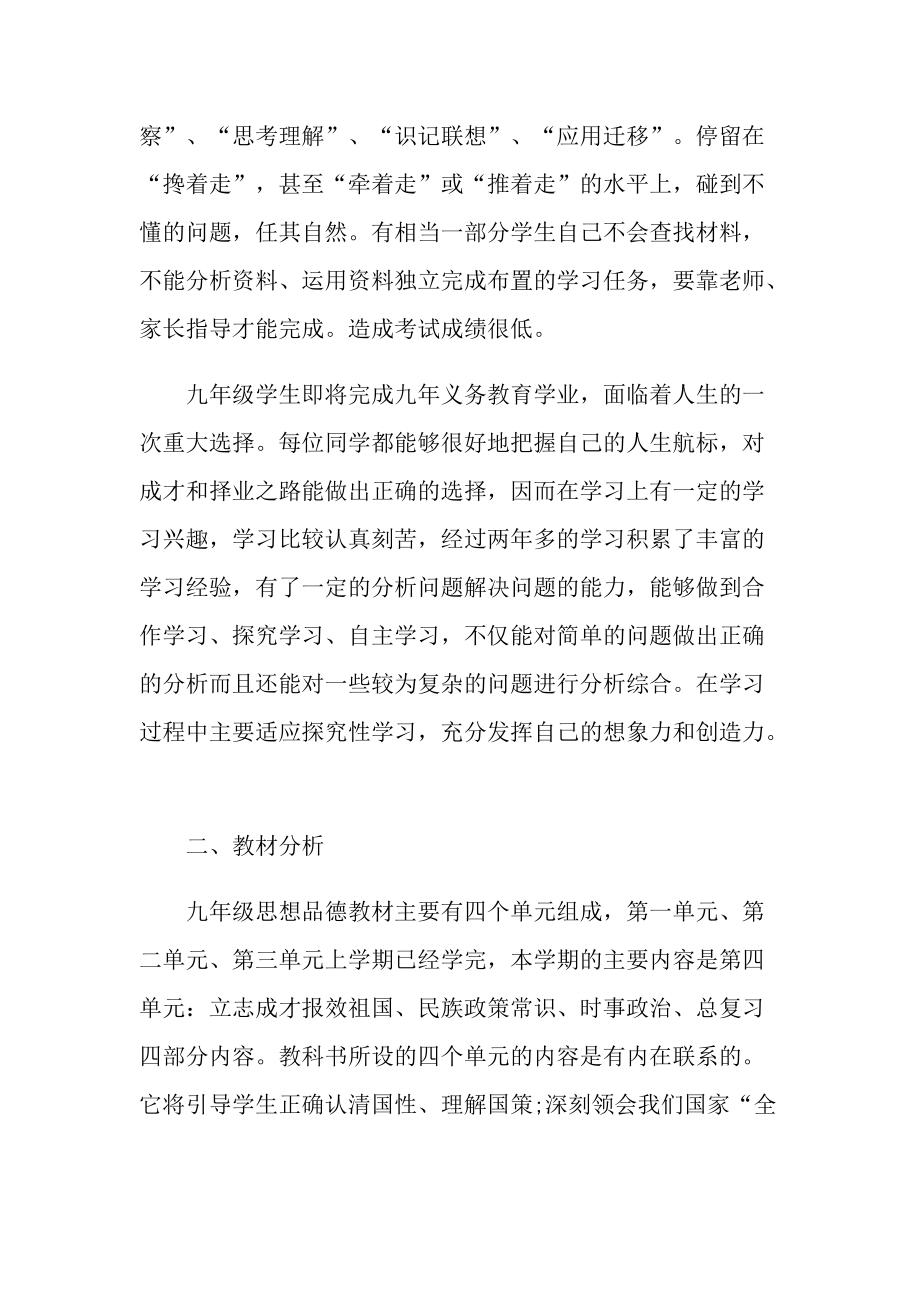 政治教师课程教学计划五篇格式.doc_第2页