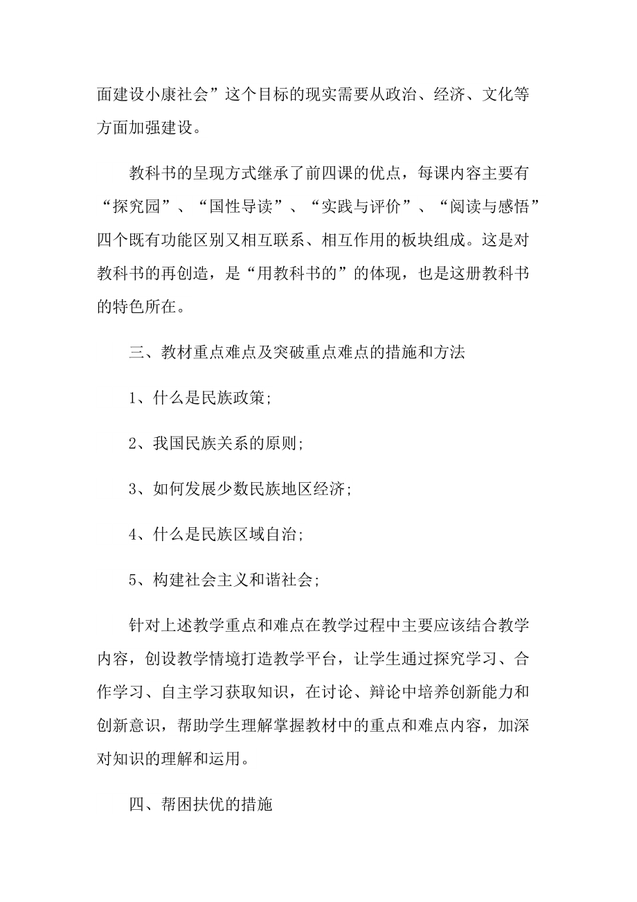 政治教师课程教学计划五篇格式.doc_第3页