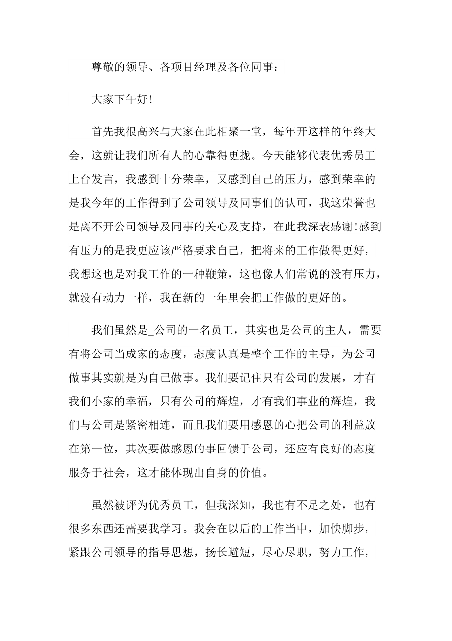 公司年会简短发言稿精选.doc_第3页