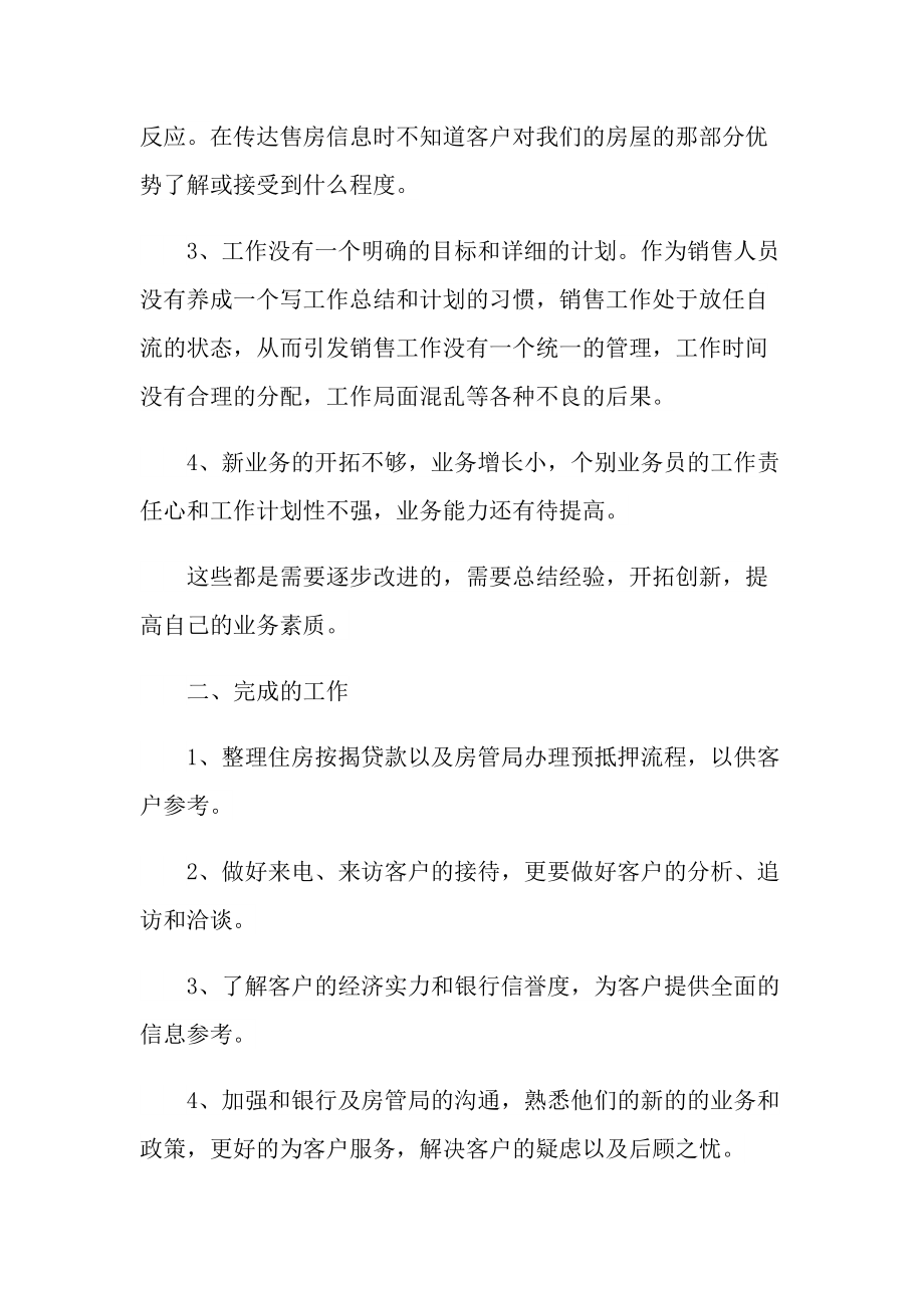 房产销售部工作心得体会最新.doc_第2页