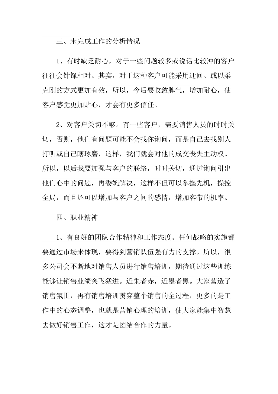 房产销售部工作心得体会最新.doc_第3页