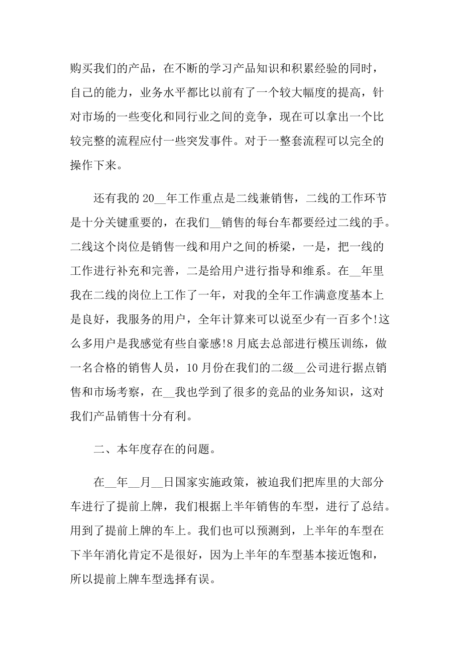 销售员工作心得体会最新.doc_第2页