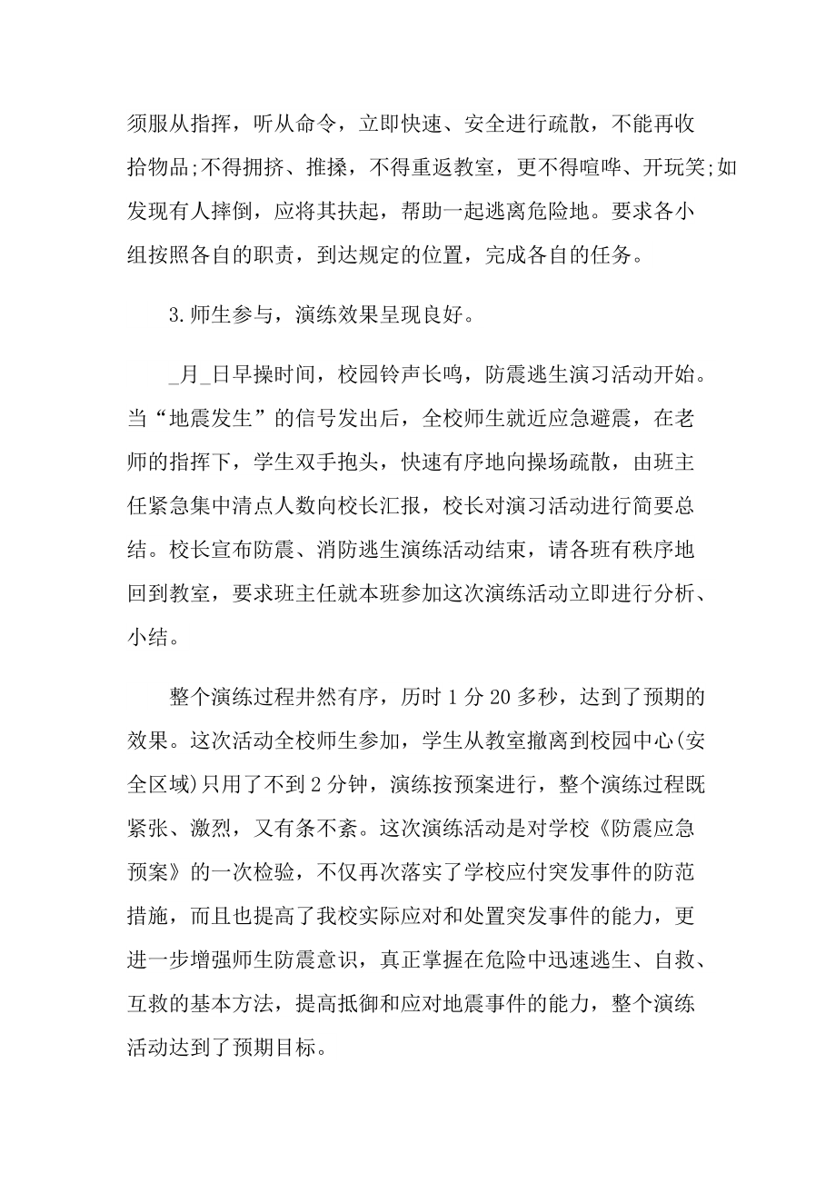 防震减灾活动工作总结2022.doc_第2页