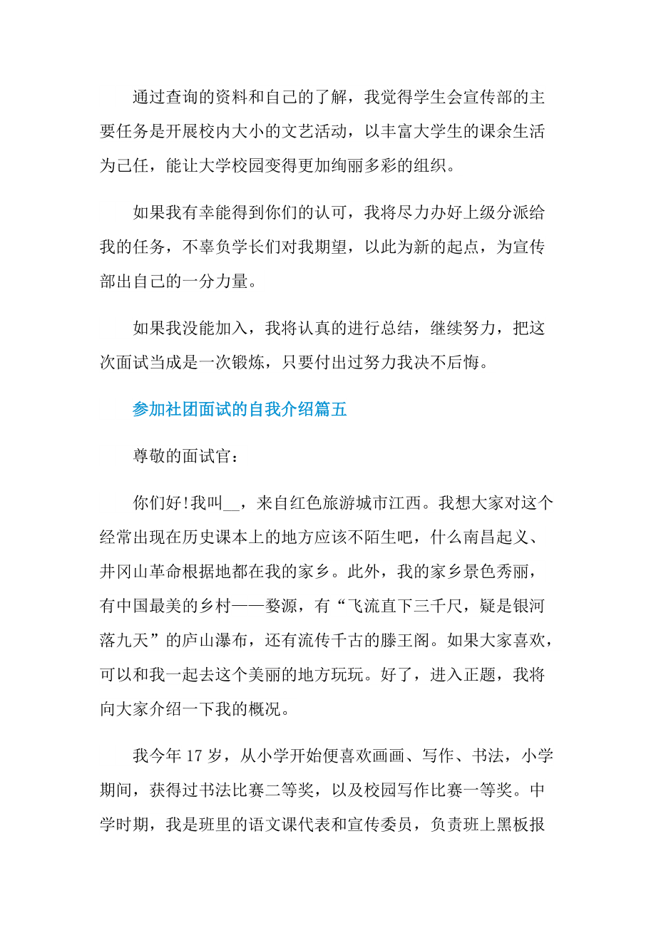 参加社团面试的自我介绍8篇.doc_第3页