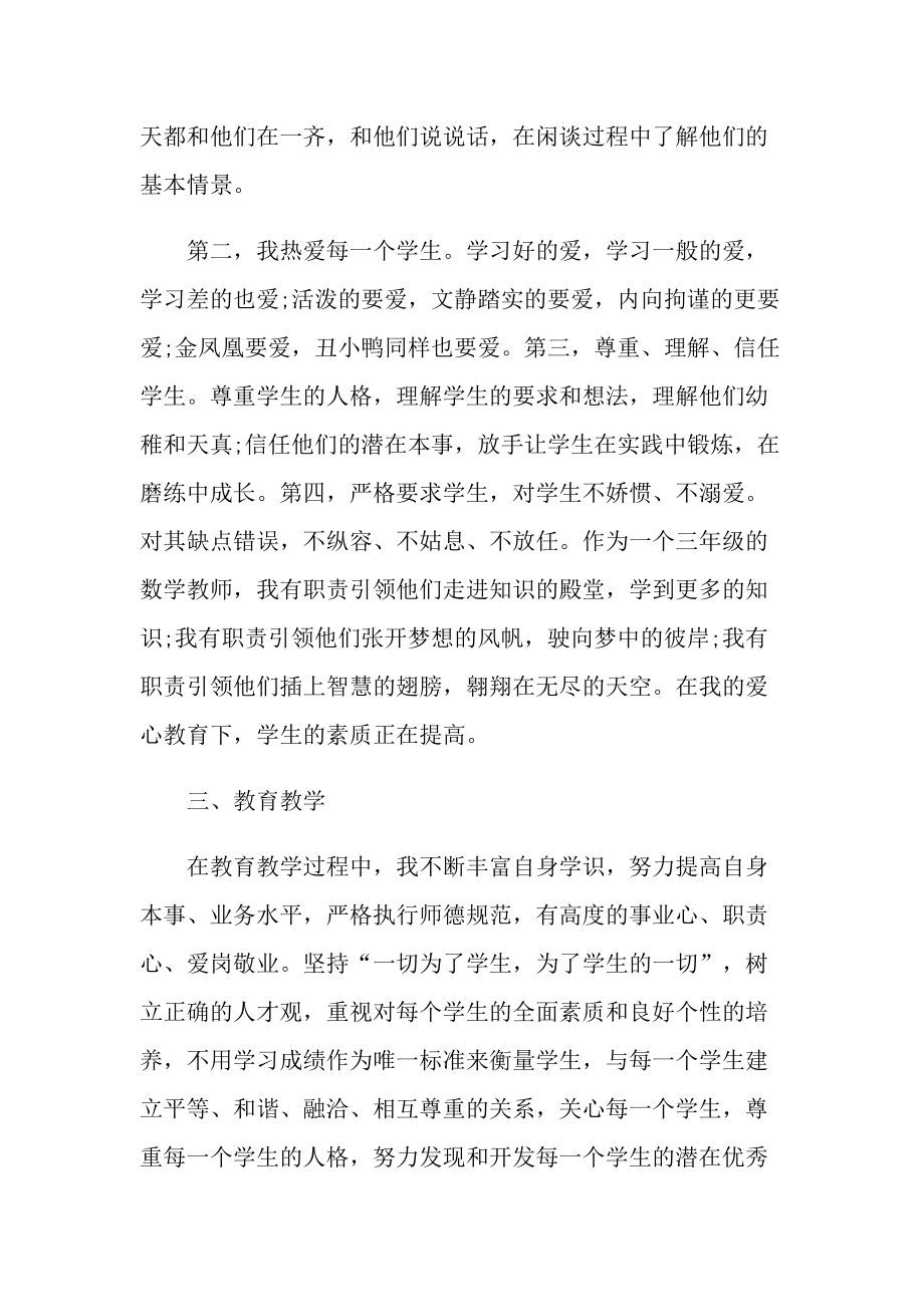 新时代师德师风考核个人总结最新.doc_第2页