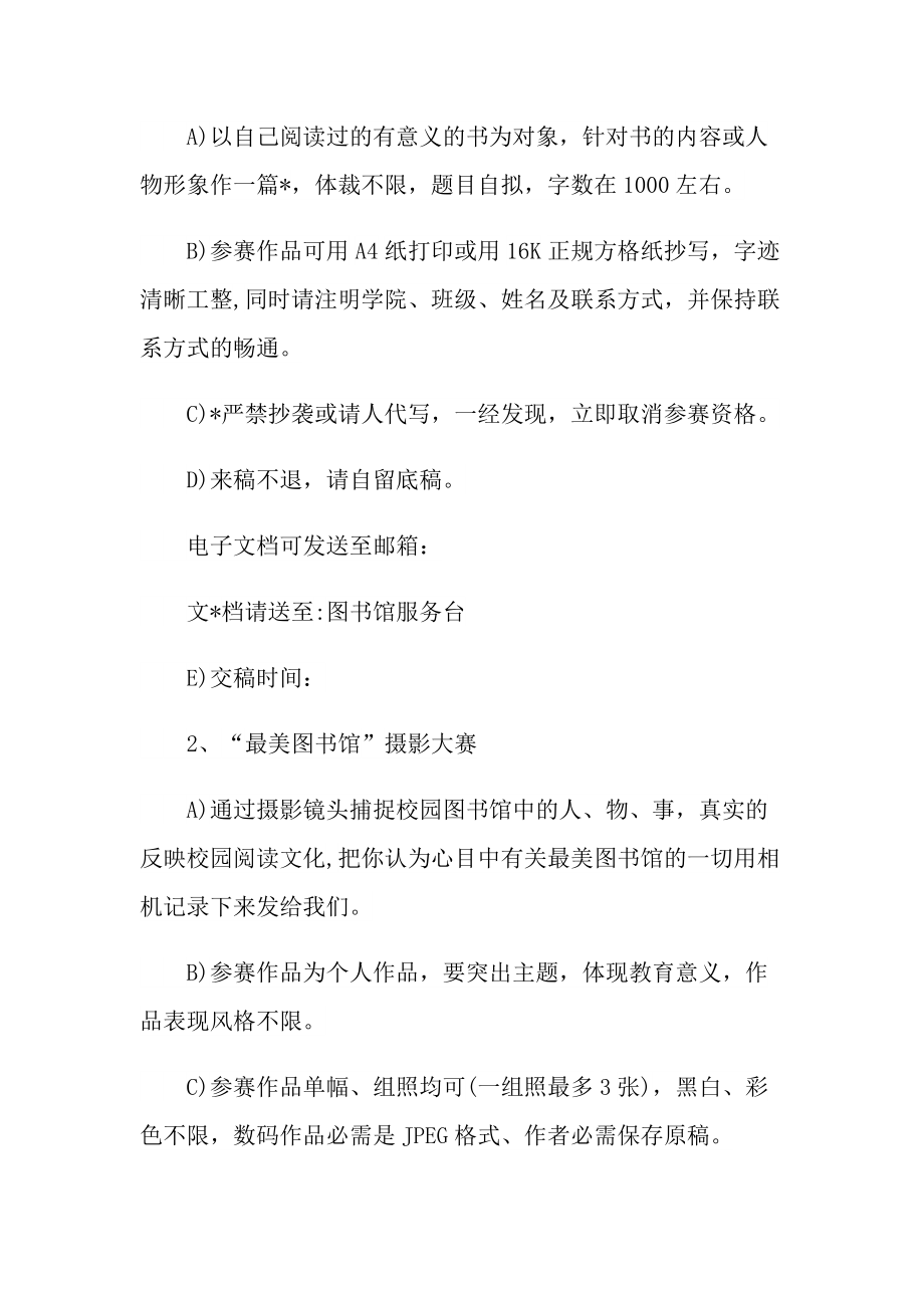 2022读书日主题活动方案五篇.doc_第2页