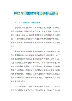 2022学习雷锋精神心得体会感悟.doc