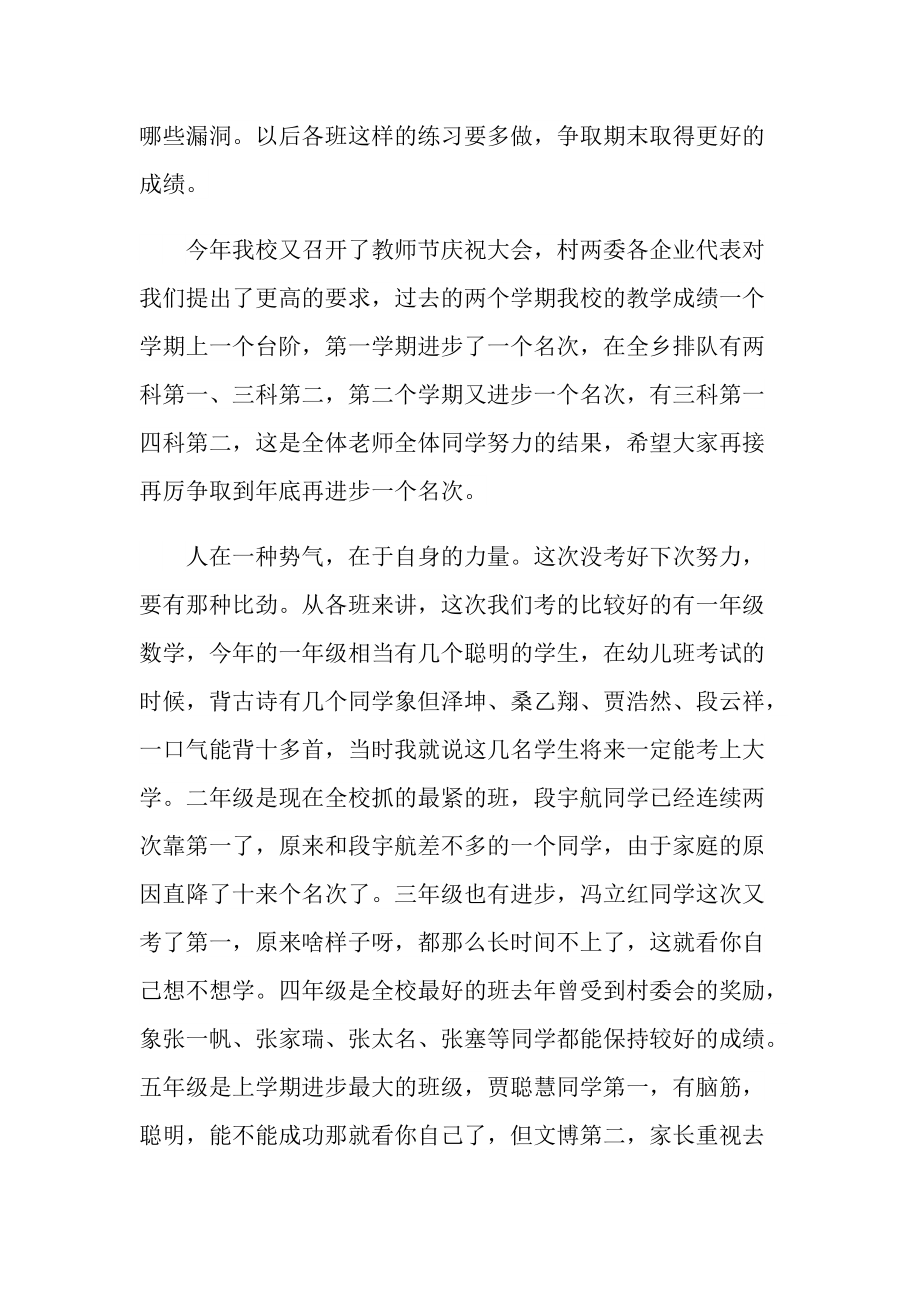 足球家长会发言稿.doc_第2页