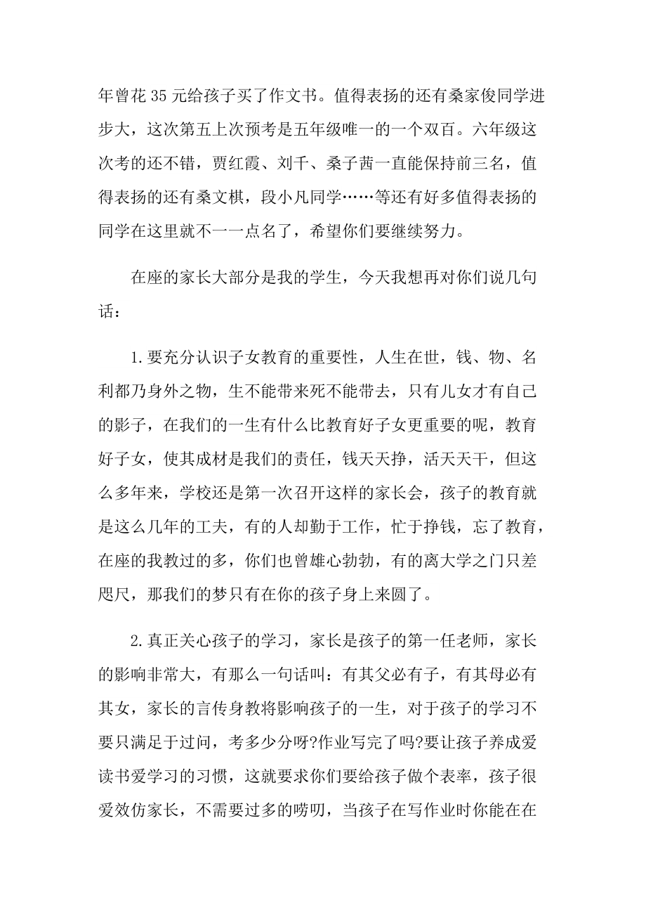 足球家长会发言稿.doc_第3页