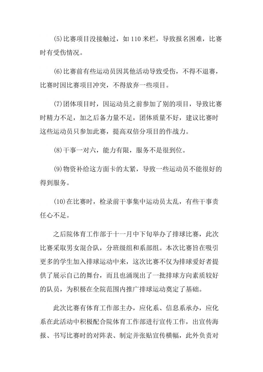 2022年体育部教师心得体会.doc_第3页