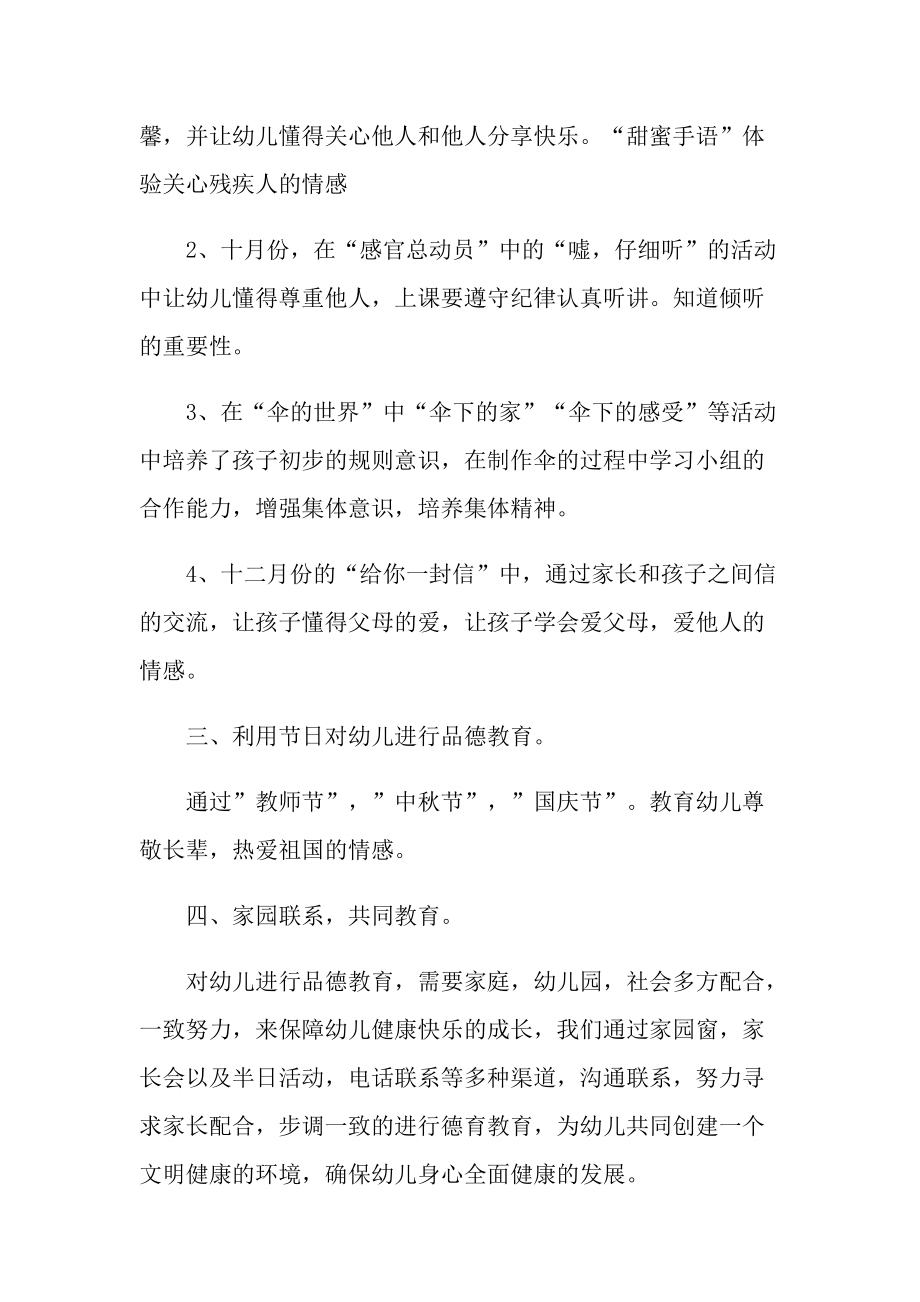 2022幼儿园德育教师心得.doc_第3页