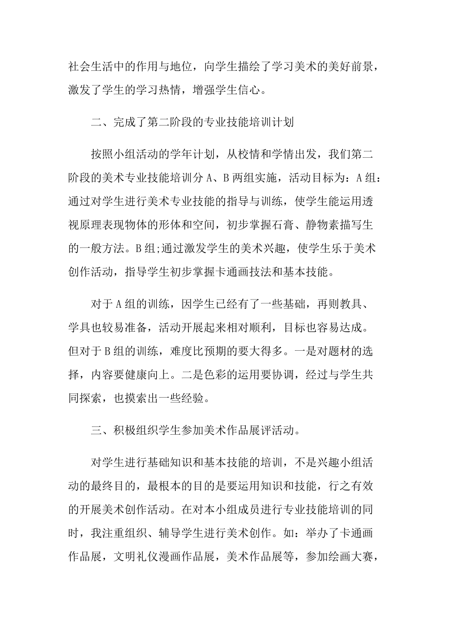 学校学生课外活动总结五篇.doc_第2页