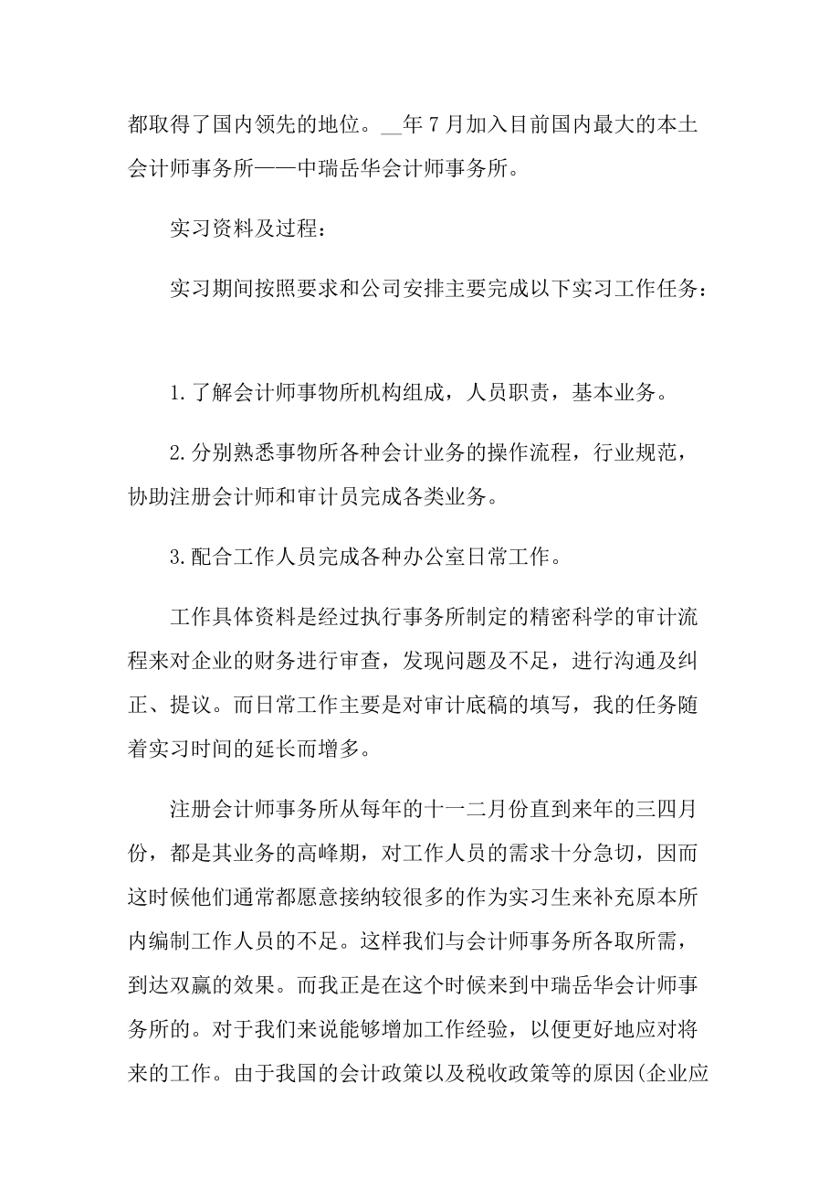 2022毕业实习报告范文.doc_第2页