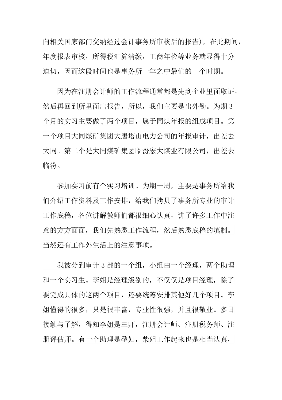 2022毕业实习报告范文.doc_第3页