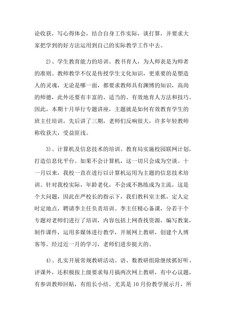 教师教研学年工作总结10篇范文.doc_第3页