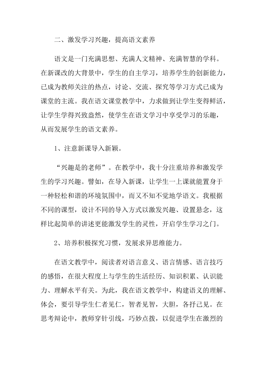 2022年初二语文教师心得.doc_第2页