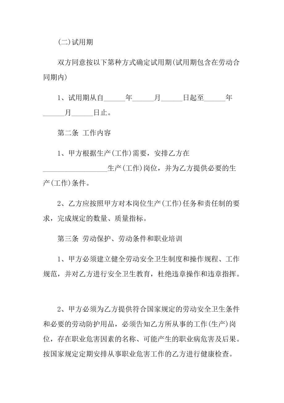 如何写2022用人单位劳务合同（文本）.doc_第3页