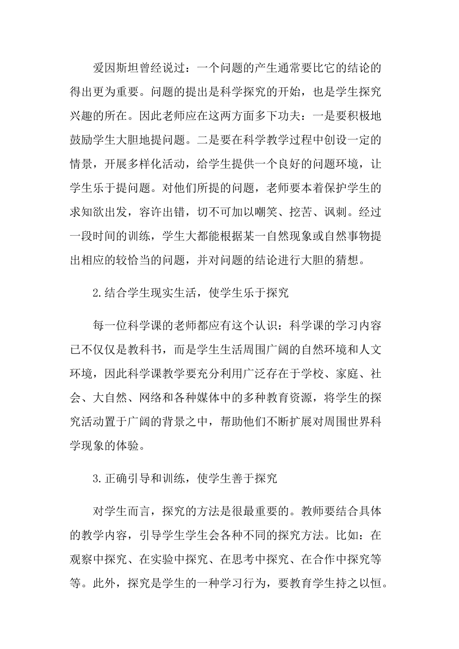 2022年自然教师心得体会.doc_第2页