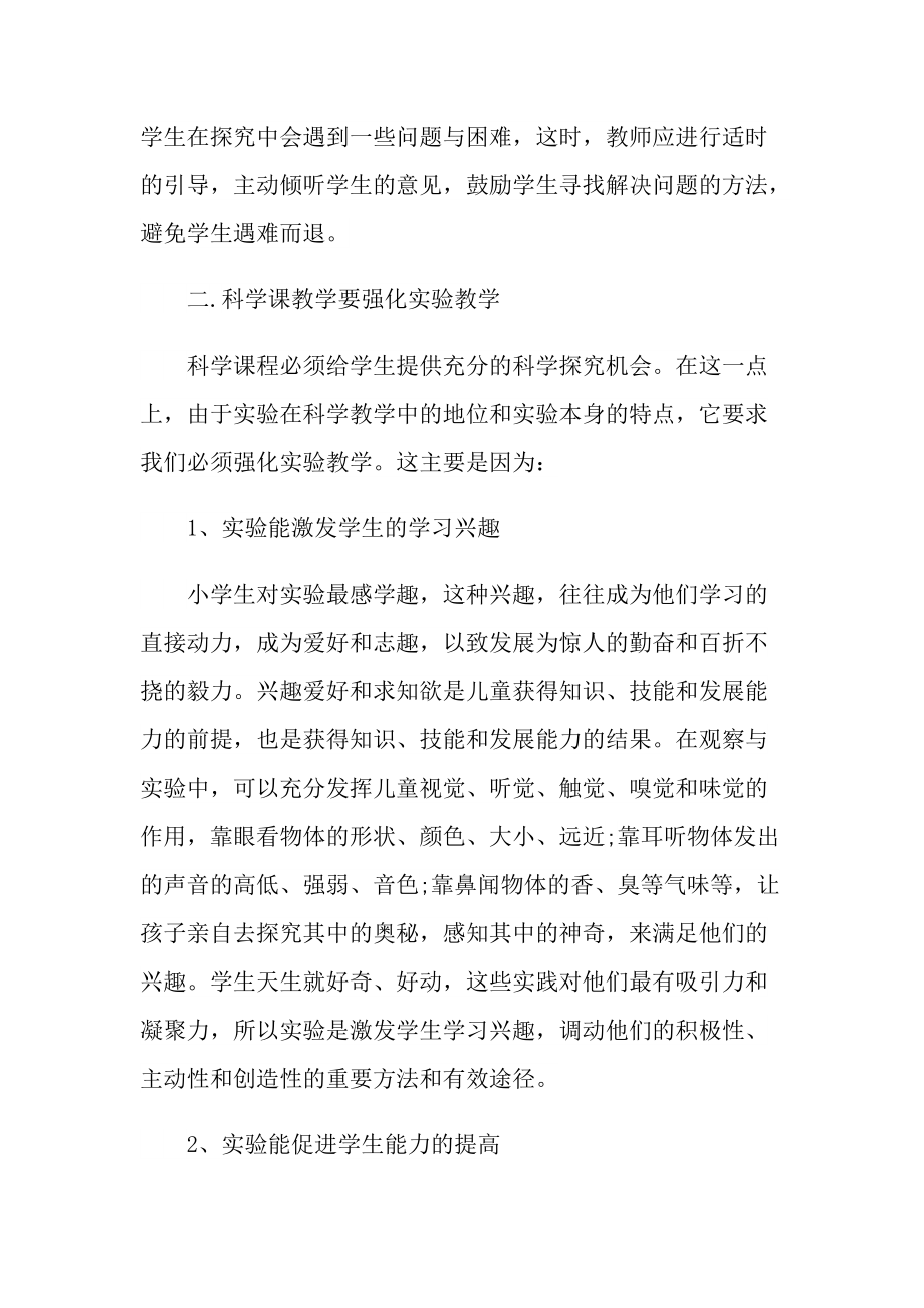 2022年自然教师心得体会.doc_第3页