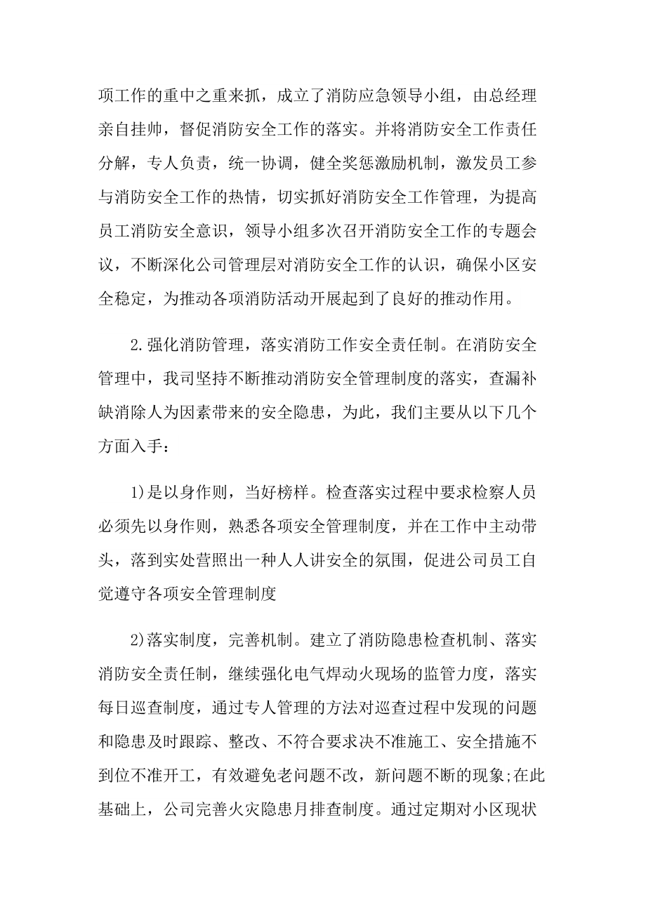 2022年物业工程员心得体会.doc_第2页