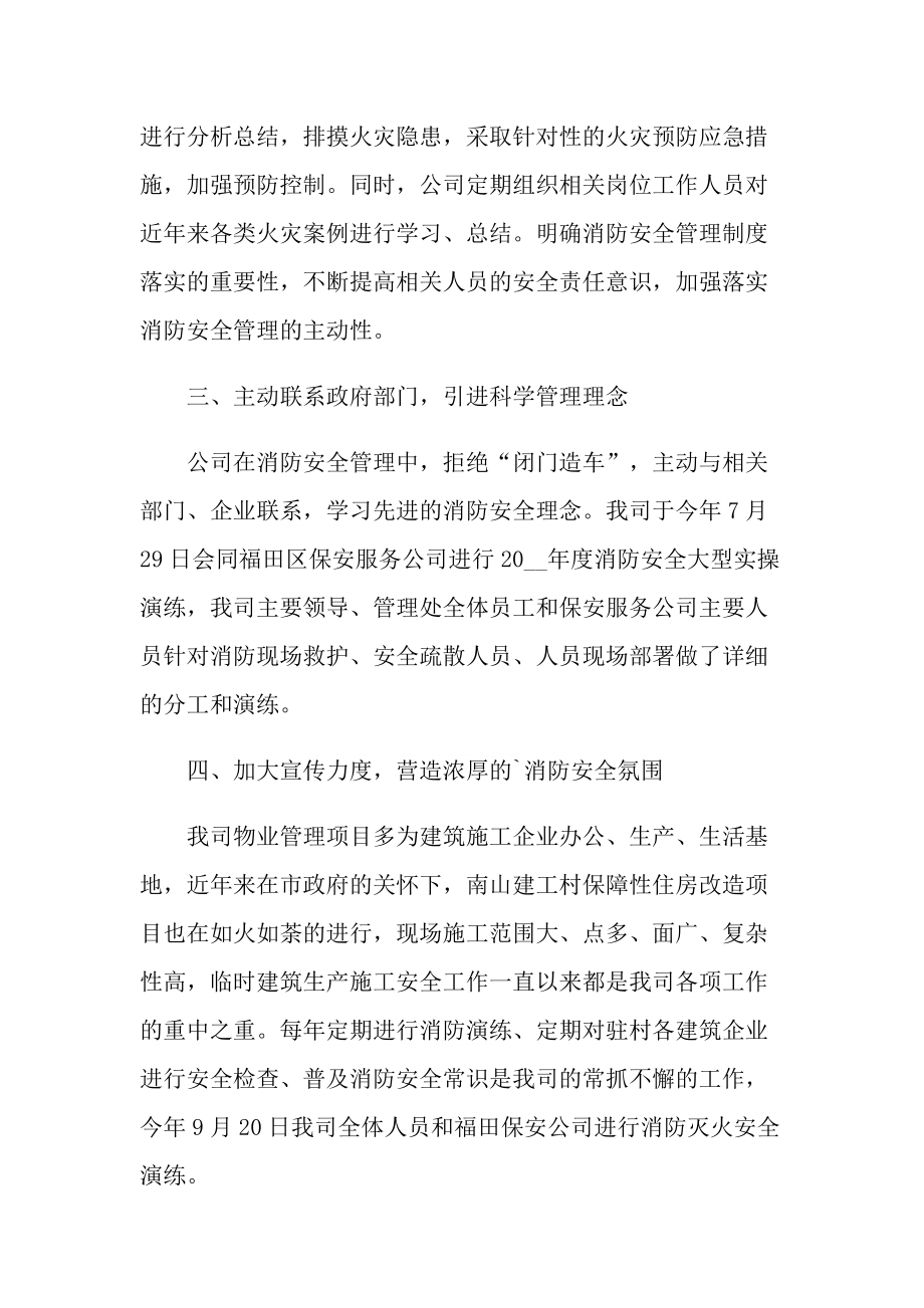 2022年物业工程员心得体会.doc_第3页