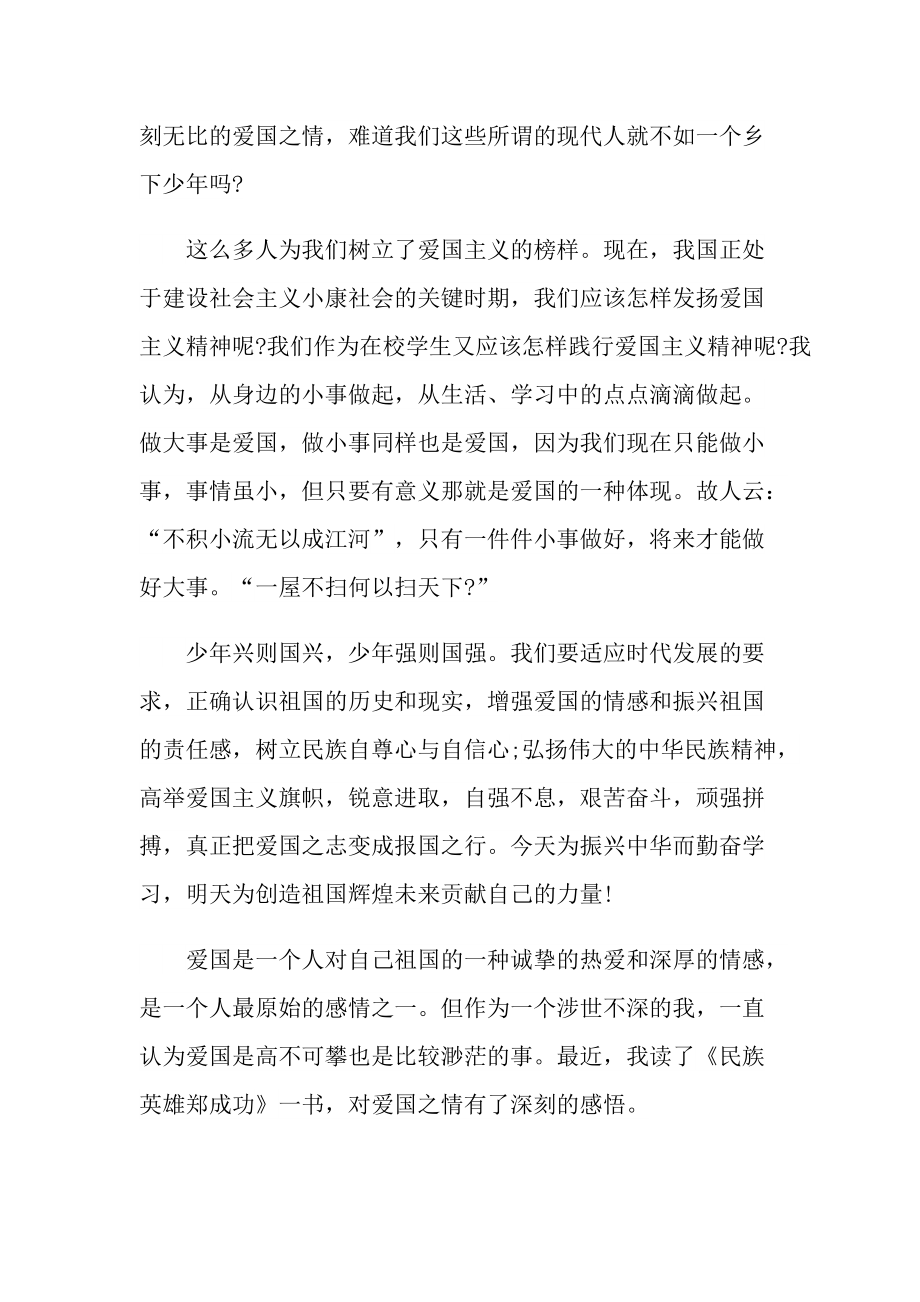 2022百年奋斗谋复兴勇毅前行兴伟业心得体会(10篇).doc_第3页