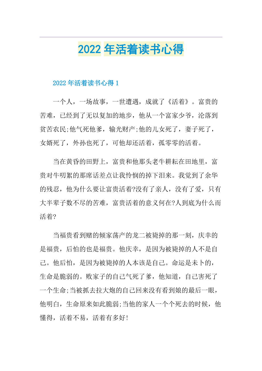 2022年活着读书心得.doc_第1页