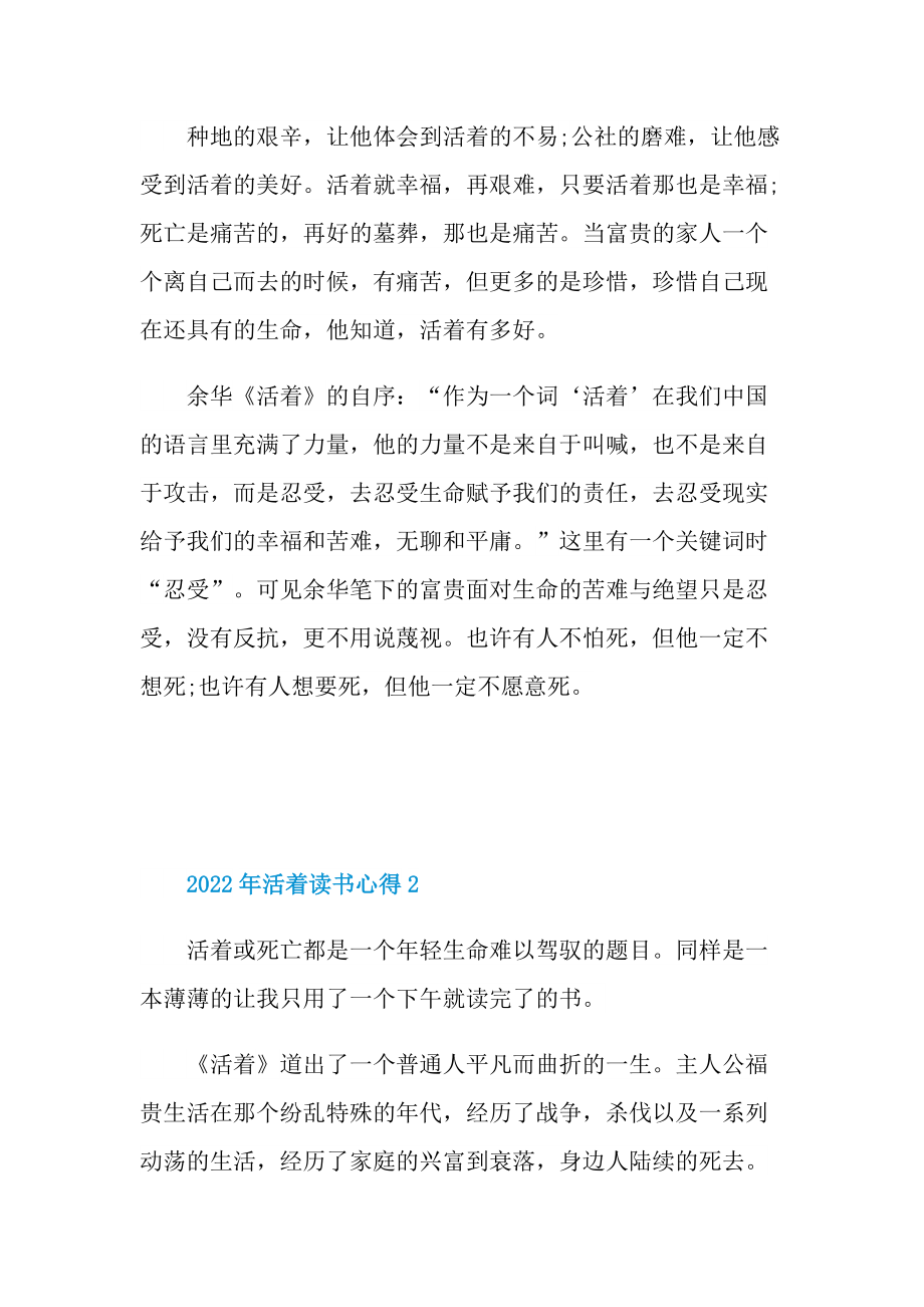 2022年活着读书心得.doc_第2页