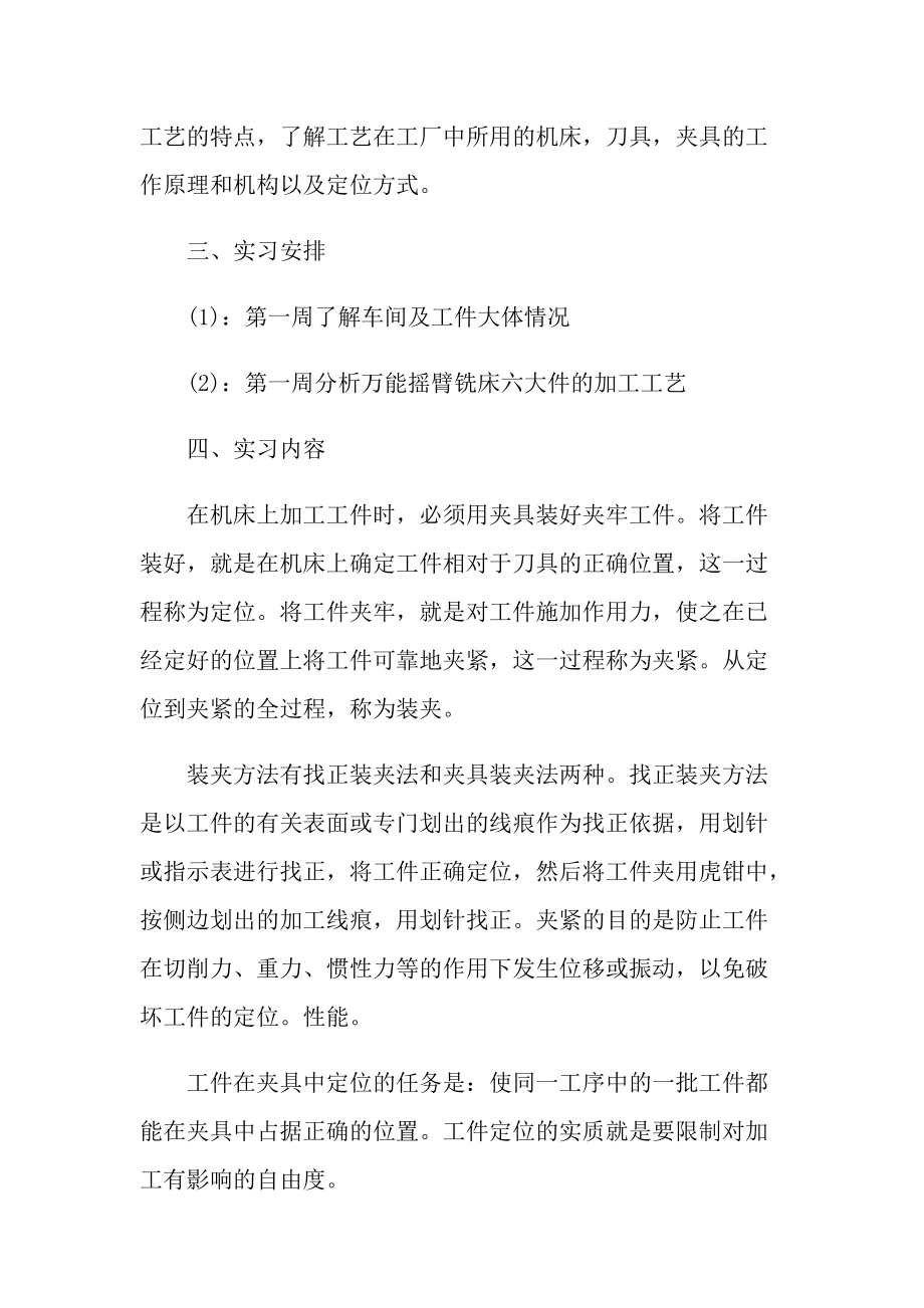 最新实习报告总结600字10篇.doc_第2页