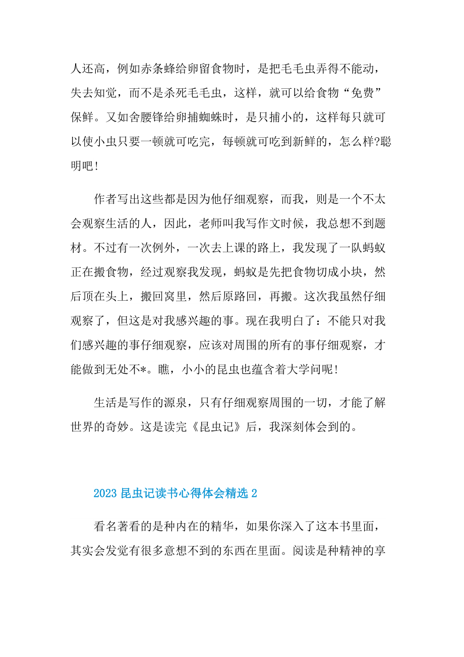 2023昆虫记读书心得体会精选.doc_第2页