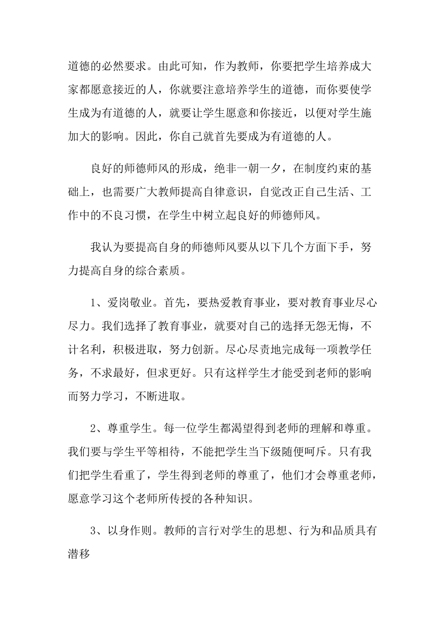 2022个人师德师风心得感言五篇.doc_第2页