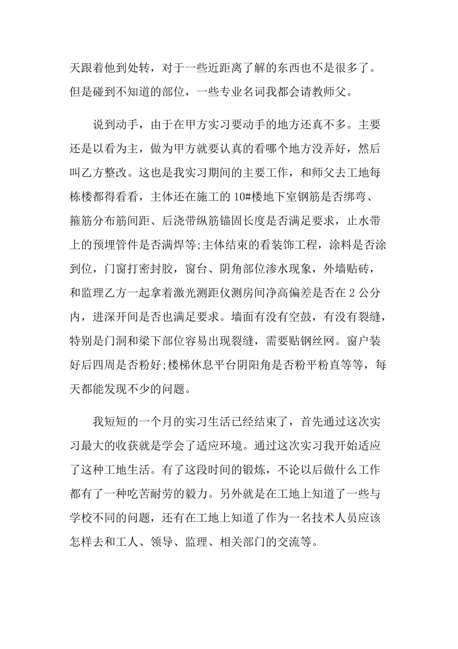 建筑学实习心得体会感悟1.doc_第3页