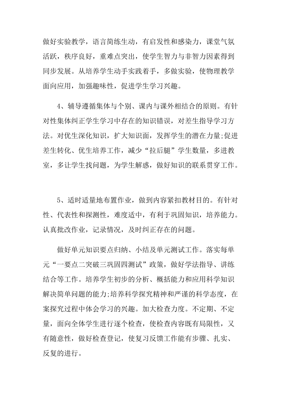 物理教师学年工作计划五篇.doc_第2页