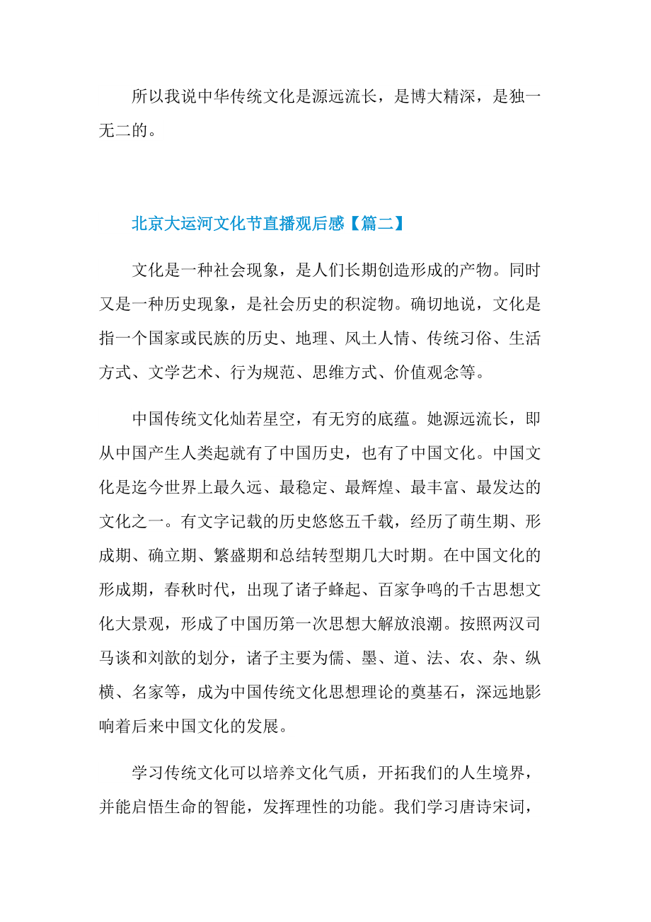 北京大运河文化节直播观后感(6篇)2021.doc_第3页