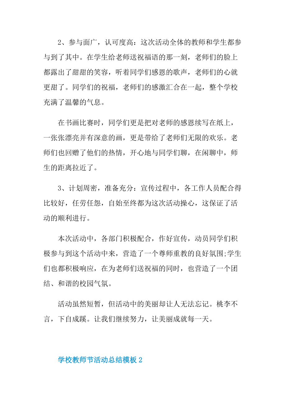 学校教师节活动总结模板十篇.doc_第2页