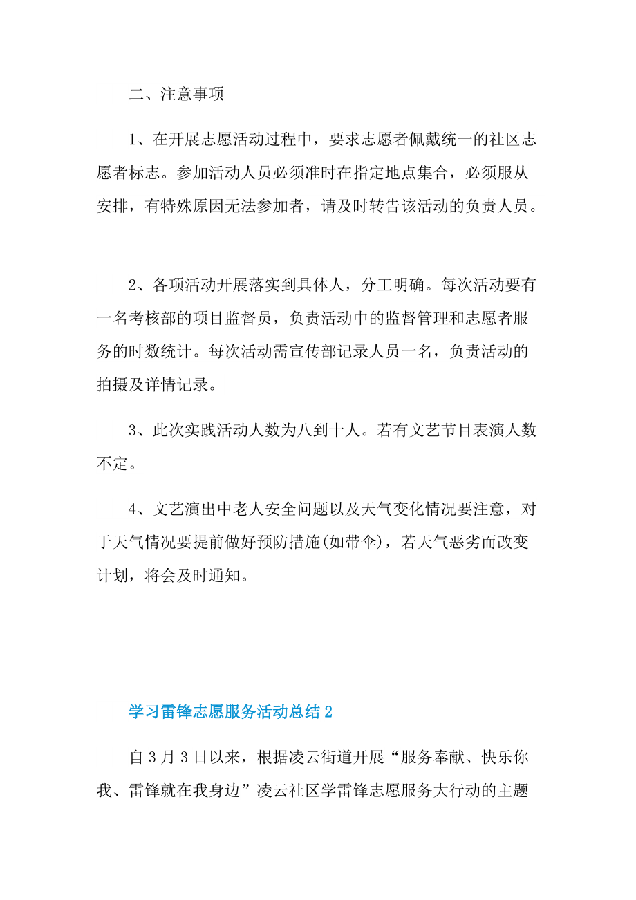 学习雷锋志愿服务活动总结.doc_第2页