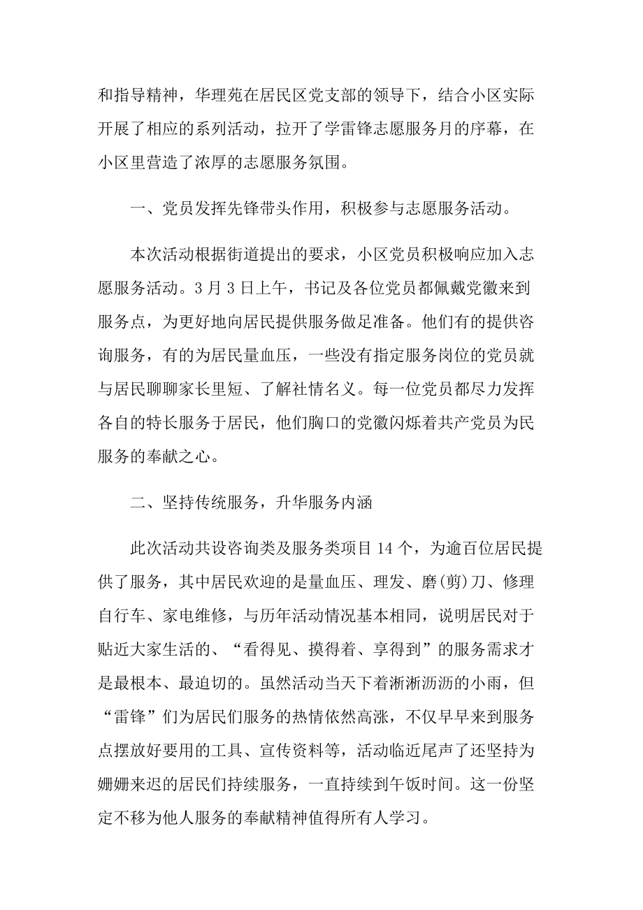 学习雷锋志愿服务活动总结.doc_第3页