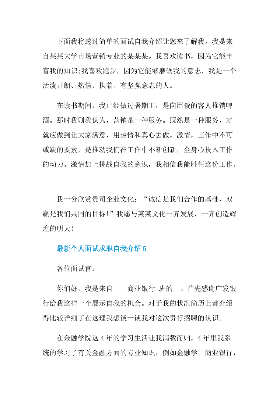 最新个人面试求职自我介绍.doc_第2页