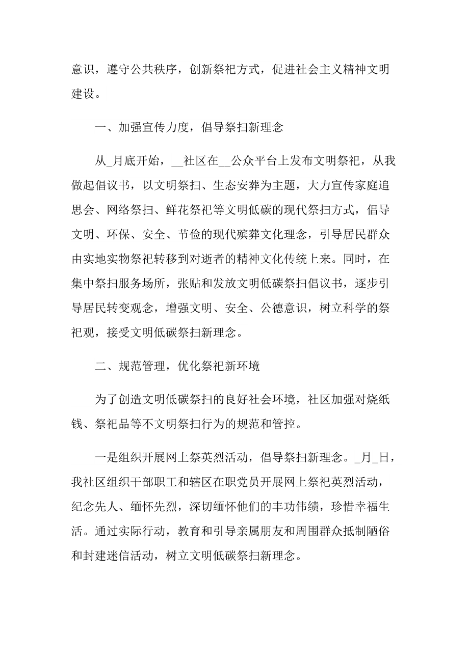 2022简单的清明节活动总结.doc_第3页