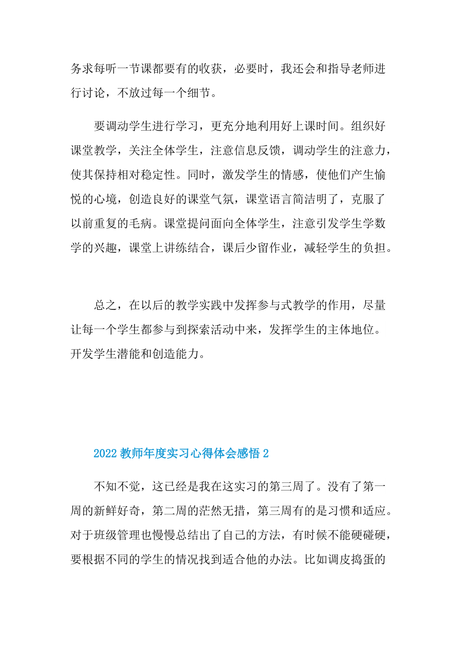 2022教师年度实习心得体会感悟.doc_第2页