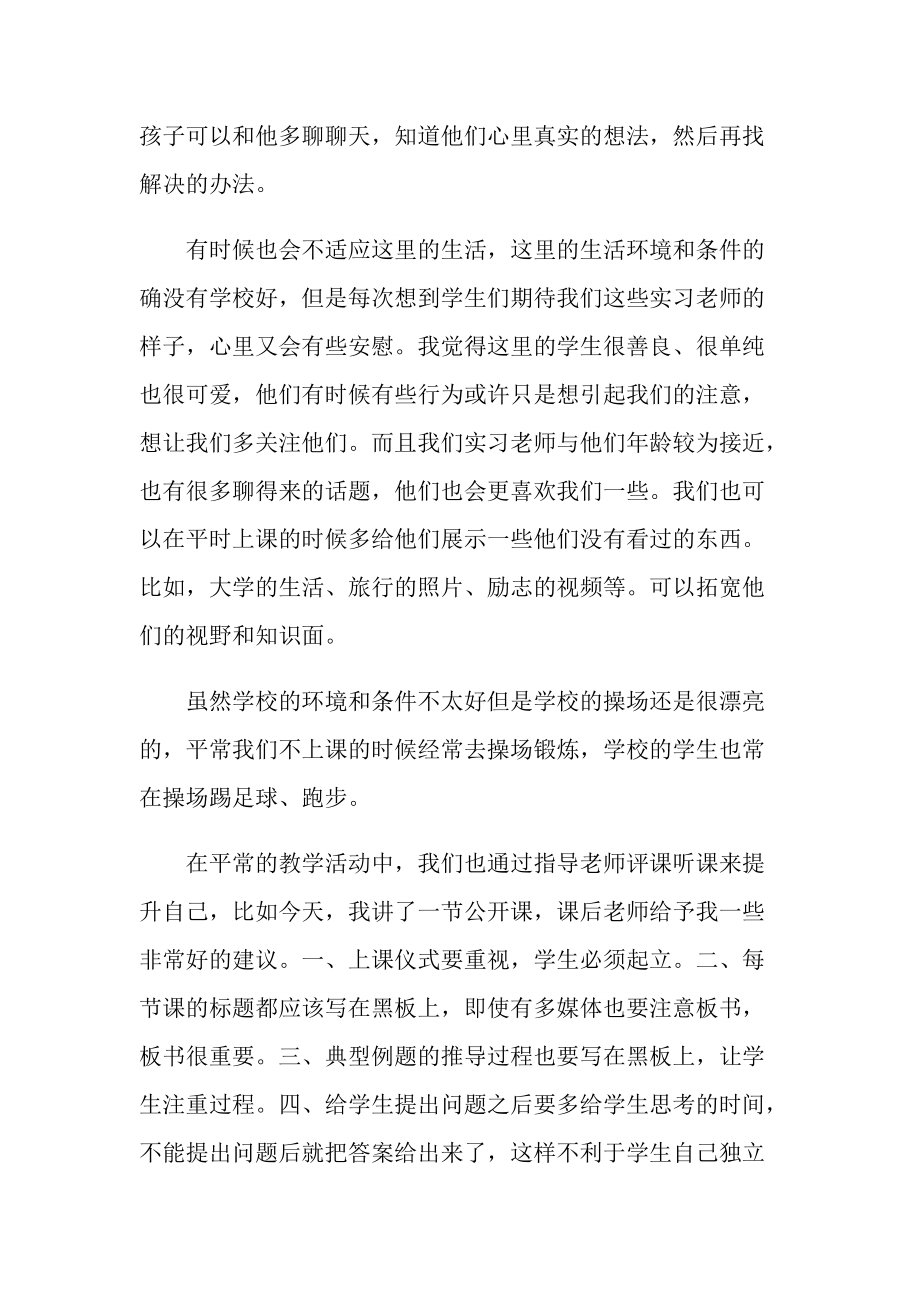 2022教师年度实习心得体会感悟.doc_第3页