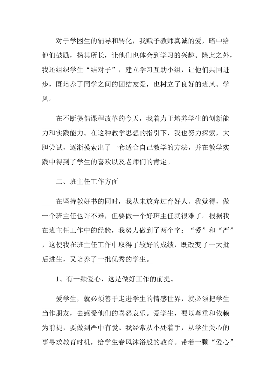 语文教育教师心得体会感悟.doc_第2页