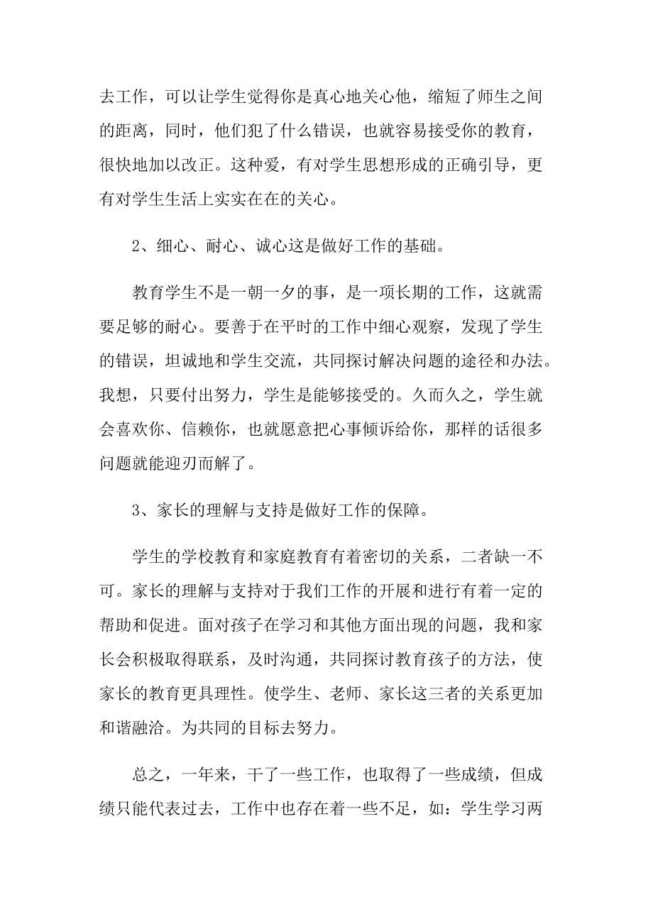 语文教育教师心得体会感悟.doc_第3页