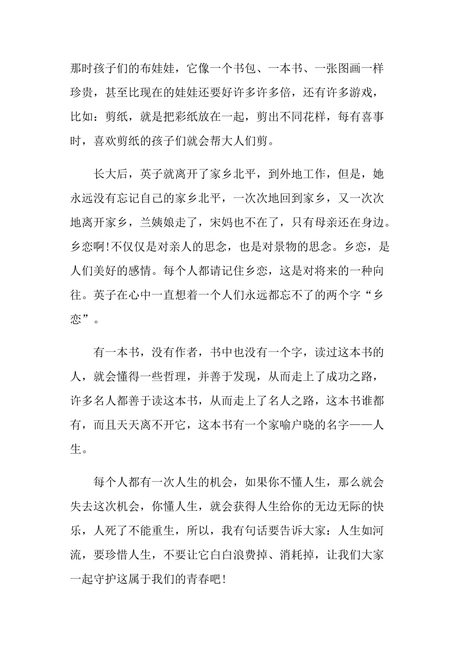 城南旧事阅读心得体会最新.doc_第3页