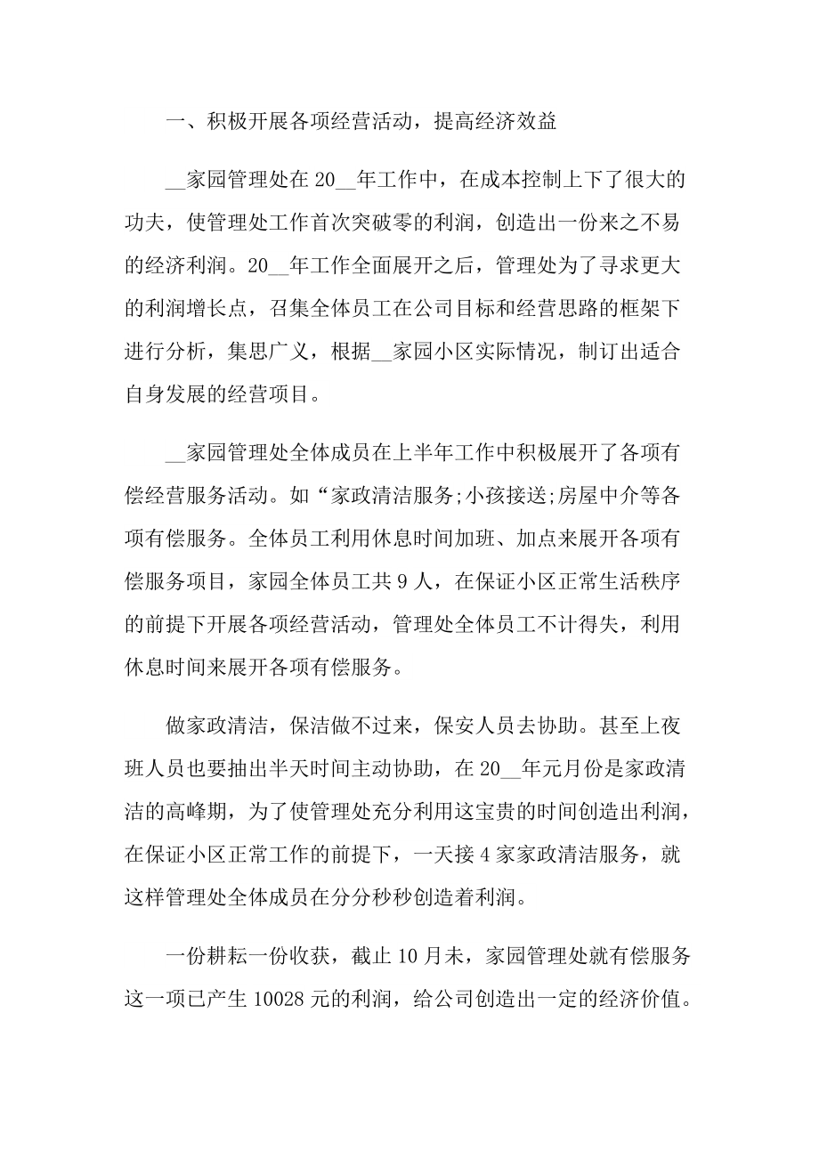 公司物业工作心得体会精选.doc_第2页