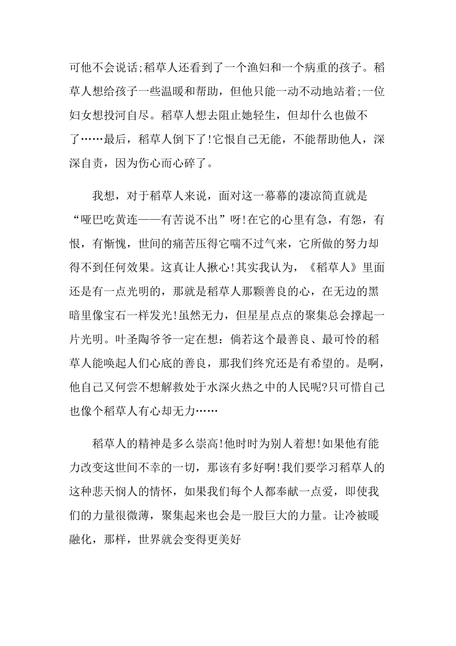 稻草人读书心得体会最新.doc_第2页